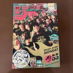 週刊少年ジャンプ 33号 NARUTO外伝 渦の中のつむじ風 波風ミナト