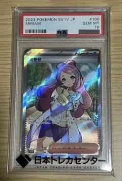 【PSA10】ミモザ SR SV1V バイオレットex 100/078