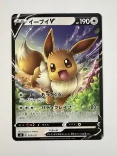 イーブイV SD Vスタートデッキ 075/127 - メルカリ