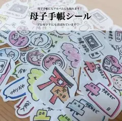 ʜᴀɴᴅᴍᴀᴅᴇ マタニティフレーク　母子手帳　アルバム　育児記録　シール　A6