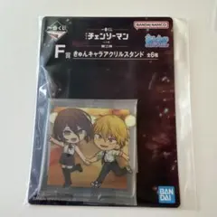 チェンソーマン 一番くじ レゼ デンジ アクリルスタンド F賞 きゅんキャラ
