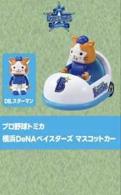 トミカ プロ野球トミカ2025 横浜DeNAベイスターズ マスコットカー