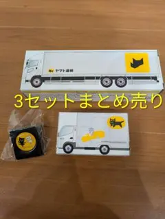 《新品未開封非売品》ヤマト運輸10tトラック&2tトラック新車/ミニカー