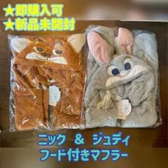 ズートピア ニック ジュディ フード付きマフラー ファンキャップ ディズニー