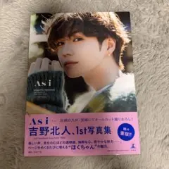 Asi 吉野北人 1st写真集