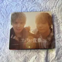 テゴマスの青春 CD・DVDセット (美品)