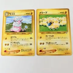 ポケモンカード旧裏 わるいモココ メリープ 拡張パック第4弾 闇