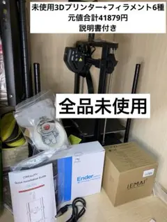 フィラメント6個付き Creality Ender3 V3 SE 3Dプリンター