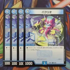 パクリオ 四枚セット