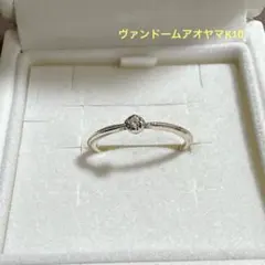 ヴァンドームアオヤマ K10リング