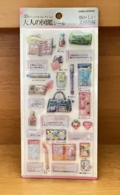 大人の図鑑シール 3Dデザイン