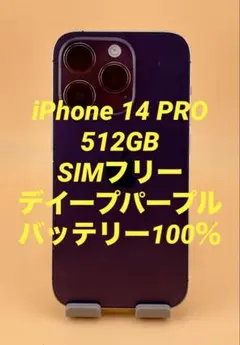2026年最新】iphone14 本体 バッテリー100の人気アイテム - メルカリ