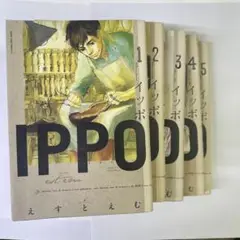 Ippo 1-5巻　セット