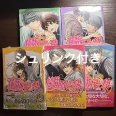 シュリンク付き　純情ロマンチカ　26 27 28 29 30 中村春菊　通常版