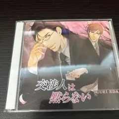 2025年最新】交渉人は黙らない cdの人気アイテム - メルカリ