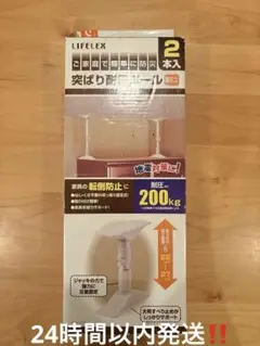 突っ張り耐震ポール　2本入超ミニ