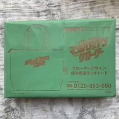 【付録のみ】smart10月号 マンダロリアン グローグー 保冷保温ランチトート