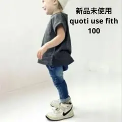 新品未使用　quoti use fith デニム　モンキーパンツ　100