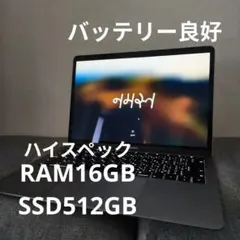 【良品】MacBook Air (Retina, 13-inch, 2019)