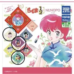 らんま1/2 ガチャガチャポーチ　シャンプー　あかね　らんま　3点セット