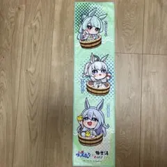 우마무스메 極楽湯 マフラータオル