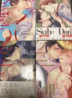 Dom /subユニバース