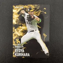 プロ野球チップス2025 第1弾　栗原陵矢　スターカード