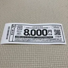スタジオマリオ8000円引き 2027/1/31まで有効