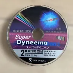 未使用　YGK よつあみ Super Dyneema 2号 200m 釣り糸のサムネイル
