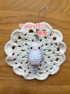 maro様 専用 オカメインコ あみぐるみ ハンドメイドのサムネイル