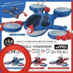 空飛ぶミラクルマックコレクション ノーマルメタリック