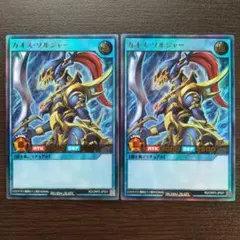 遊戯王ラッシュデュエル　カオスソルジャー　ウルトラ　2枚セット