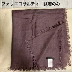 未使用タグ付き★ファリエロサルティ　カシシル　シルク　カシミヤ混　ストール　大判 未使用タグ付き☆ファリエロサルティ カシシル シルク カシミヤ