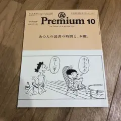 Premium 10 あの人の読書の時間と、本棚