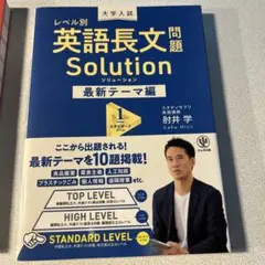 英語長文ソリューション