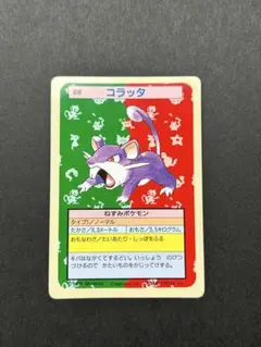 コラッタ ○ L2 よみがえる伝説 054/080 - メルカリ