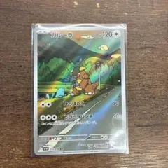 ポケモンカード AR ガルーラ sv10 110/098 ko574