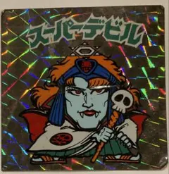 旧ビックリマン スーパーデビル ホロ プリズム 当時物 裏青系