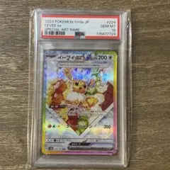 Psa10 イーブイex SAR スカーレット&バイオレット ハイクラスパック