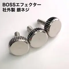 2026年最新】BOSS 銀ネジの人気アイテム - メルカリ
