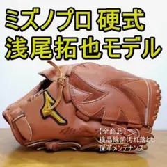 ミズノプロ MizunoPro 浅尾拓也モデル 投手用 硬式グローブ 2025年最新】浅尾 グローブの人気アイテム - メルカリ