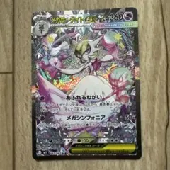ポケモンカード メガシンフォニア メガサーナイトex SAR