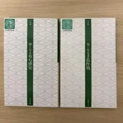 強くなる布石感覚 強くなる手筋作戦 日本棋院新書 入段編 囲碁 匿名配送