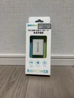 RAVPOWER PD 30W USB-C急速充電器