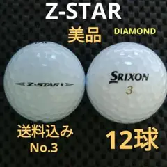 スリクソンZ-STAR No.3ダイヤモンド