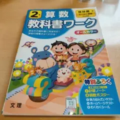 啓林館版　わくわく算数 教科書ワーク 算数　2年