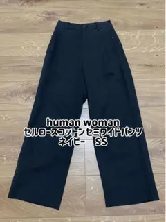 human woman セルロースコットンセミワイドパンツ