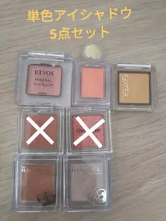 エトヴォス マジョマジョ リンメル エクセル 単色アイシャドウ 5点セット