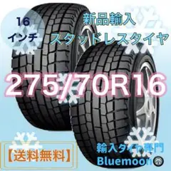 275/70r17スタッドレス