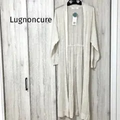 新品 Lugnoncure ベージュ ロングカーディガン フリーサイズ